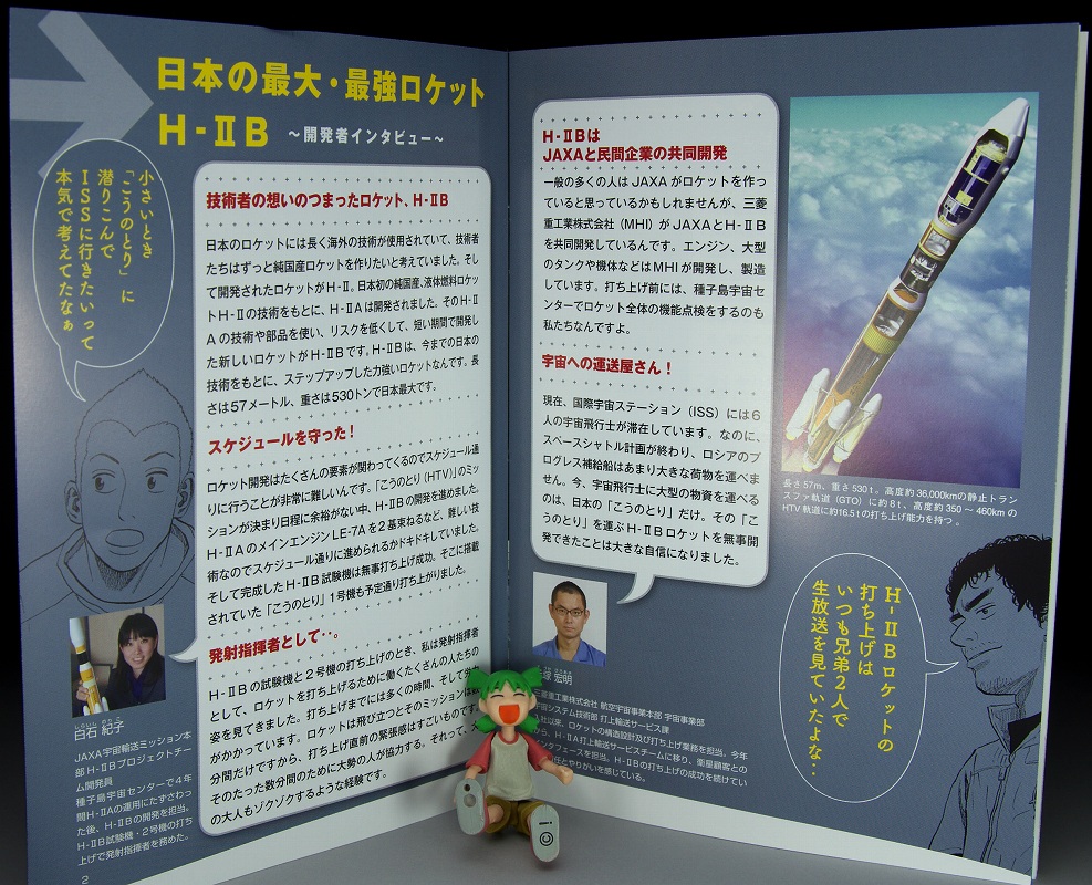 講談社フェアリング付きＨ-IIＢロケットフィギュア第14巻初回限定版 