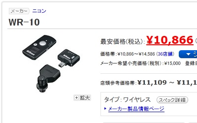 NikonワイヤレスリモートコントローラーセットWR-10アクセサリー