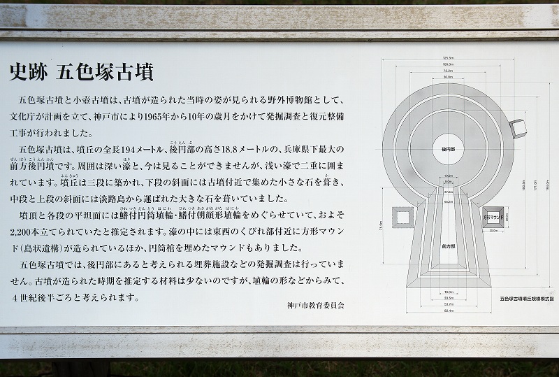 五色塚古墳/日本最大の復元古墳 漫遊 おでかけフォト よろずなホビー