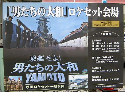 男たちの大和yamatoロケセット 1 1戦艦大和とおまけかみちゅ 聖地尾道 造形 おでかけフォト